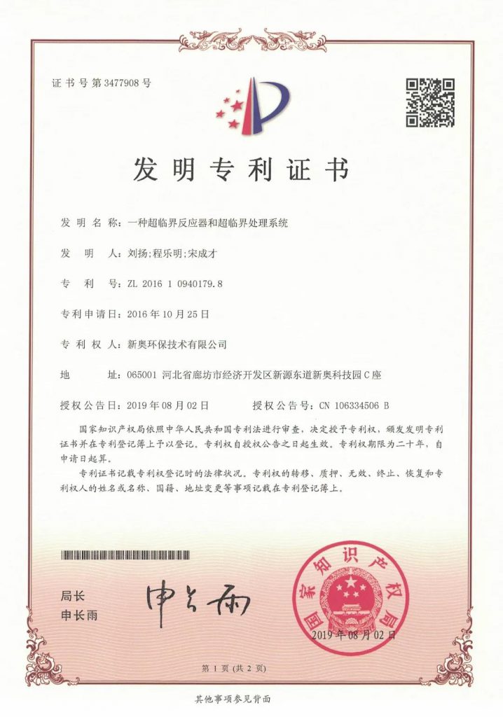 環?？萍计?深剖解析超臨界水氧化技術！-