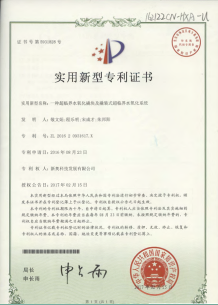 環?？萍计?深剖解析超臨界水氧化技術！-