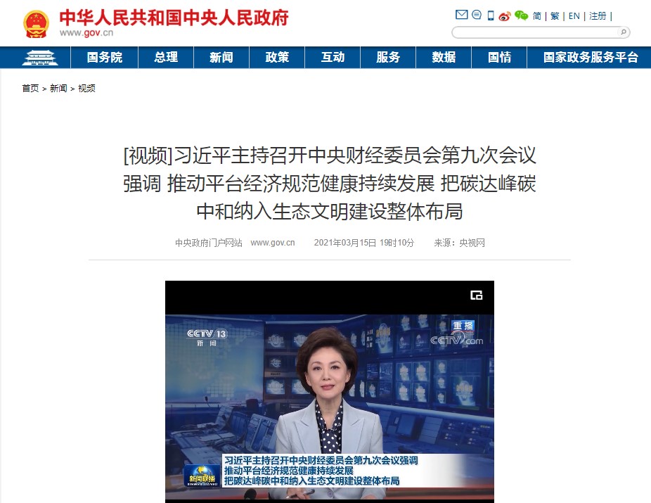 碳達(dá)峰、碳中和將給環(huán)保行業(yè)發(fā)展帶來哪些新機(jī)遇?- 碳達(dá)峰、碳中和將給環(huán)保行業(yè)發(fā)展帶來哪些新機(jī)遇?-