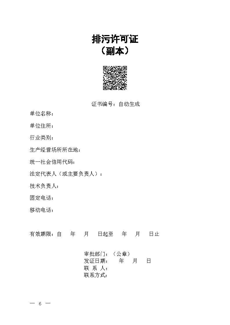 新舊對比!環境部發新版《排污許可證(副本)格式》- 新舊對比!環境部發新版《排污許可證(副本)格式》-