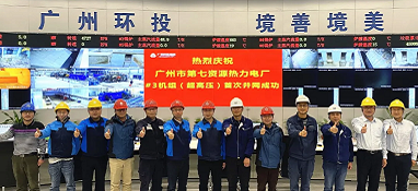 規模最大、國內垃圾焚燒發電行業首臺中溫超高壓機組成功投用！