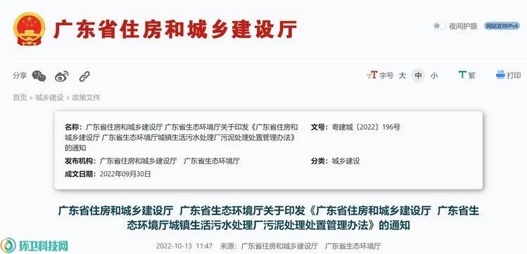 中國環保展|廣東出臺辦法:鼓勵污泥處理與垃圾焚燒、水泥窯相結合- 中國環保展|廣東出臺辦法:鼓勵污泥處理與垃圾焚燒、水泥窯相結合-