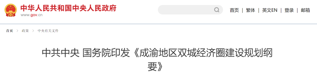 投資867億！成渝地區放大招，釋放多個生態環保項目-
