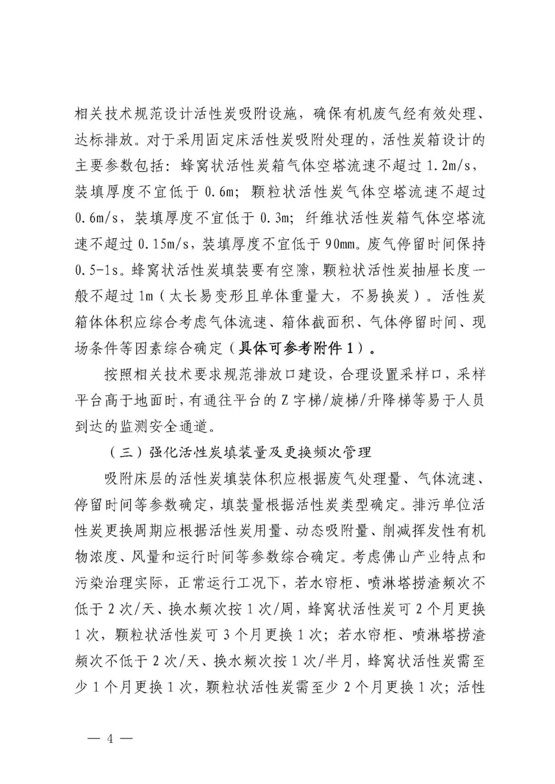 事關活性炭吸附工藝，官方發布指導文件-