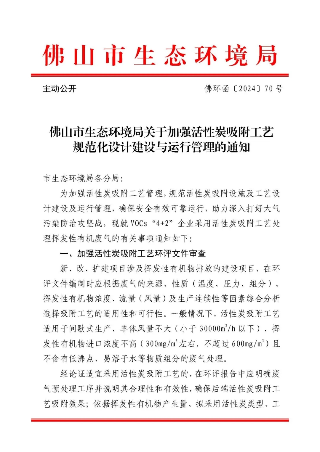 事關活性炭吸附工藝，官方發布指導文件-